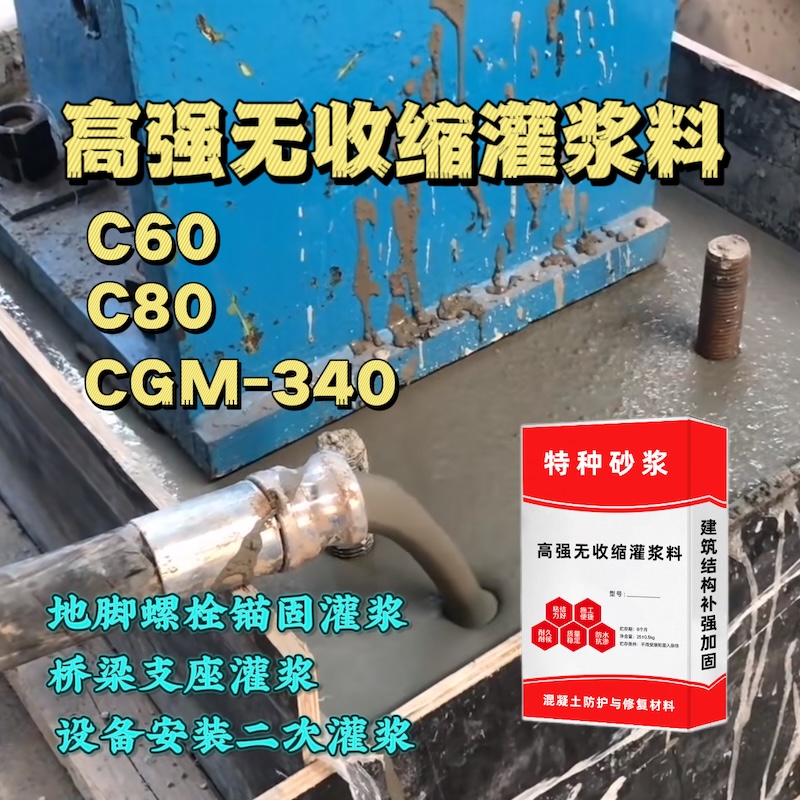 平房灌浆料施工需要振捣吗？